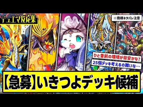 【デュエマ】『次のいきなりつよいデッキの候補考えようぜ！』に対するDMPの反応集