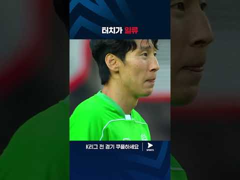 2024 K리그 1 | 서울 vs 대구 | 완벽한 터치로 만회골 기록하는 일류첸코