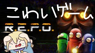 【R.E.P.O.】恐ろしい館にも少しだけ耐性がついてきたよ【Vtuber/あかにな家】