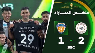 ملخص مباراة الشباب 2 – 1 الفيحاء – ربع نهائي كأس الملك