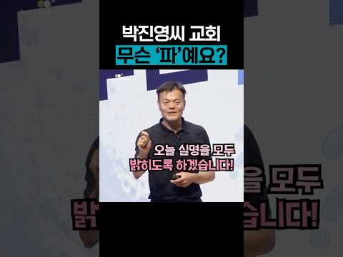 박진영씨 <strong>교회</strong>, 무슨 ‘파’예요? #JYP #박진영