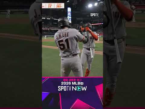 [MLB] 미쳤다…이정후 텍사스전 홈런 두 방 (08.04)