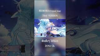 MEMORIA (Thai Version) #shorts #short | ZONA 🐳