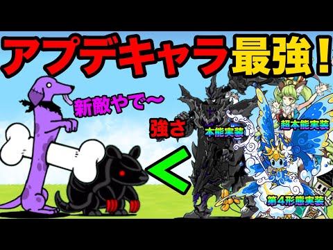 にゃんこ大戦争最新アップデートと新キャラ・敵キャラ紹介【ver14.7】 サムネイル