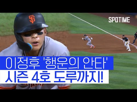 빠른 발로 만든 이정후의 행운의 안타, 시즌 4호 도루까지 
