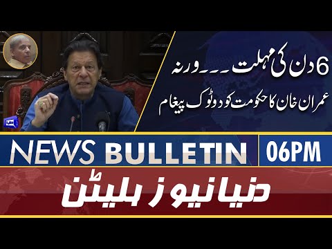 Dunya News 6PM Bulletin | 27 May 2022 | Imran Khan | PM Shahbaz Sharif | Hamza Shahbaz