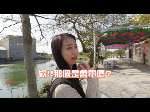 那個鰻魚究竟會不會有電呢!?有點甜又有點鬧的雲嘉濱海一日遊花絮大公開