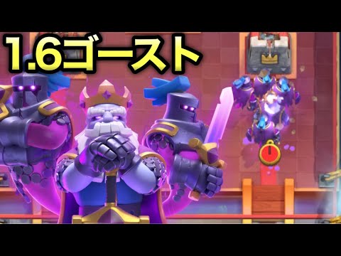 【クラロワ】超高回転1.6ゴーストがまじやばいwww
