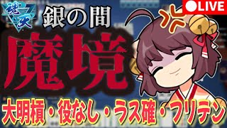 【雀魂】高評価20ごとに『大明槓1回する』縛り  最高ランク7位/4アカ魂天/打牌質問なんでもOK【段位戦】 #雀魂 #vtuber
