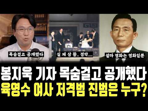 <strong>육영수</strong> <strong>여사</strong> <strong>저격</strong> <strong>사건</strong>, 진짜 범인 얼굴 봤더니 충격