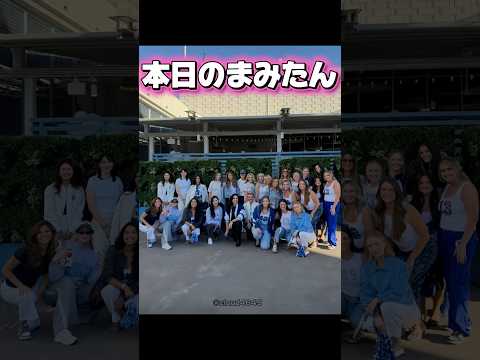 【シーズン最後】本日の大谷真美子