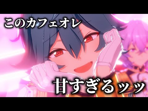 【あんスタ】エスプリ＝カフェオレ、即ち最強【しょーがいゼッタイそーあい宣言♥/Special for Princess!】