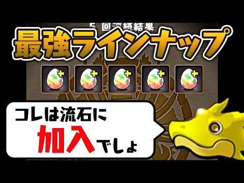 フェス限確定のガチャが5連で引ける！！パズパス最強！【パズドラ】