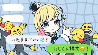 お返事まだカナ💦❓おじさん構文😁❗️/ Hanon ver.【歌ってみた】