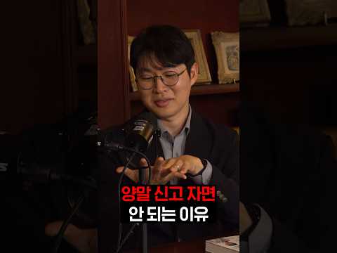 양말 <strong>신고</strong> 자면 안 되는 이유