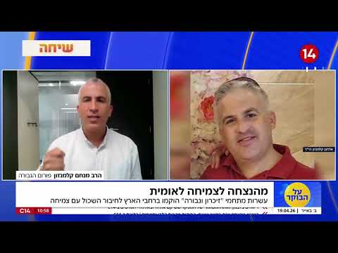 שבוע הזיכרון והגבורה: הרב מנחם קלמנזון במסר לעם ישראל לקראת יום הזיכרון