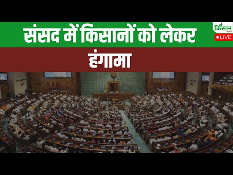 Shivraj Singh Chouhan In Loksabha: संसद में किसानों को लेकर हंगामा