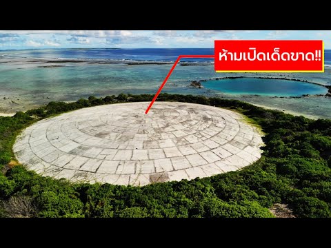มันคือเกาะที่่ลึกลับและแปลกประ มันคือเกาะที่่ลึกลับและแปลกประ