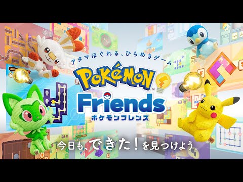 【公式】『ポケモンフレンズ』コンセプト映像「今日も、できた！を見つけよう。」