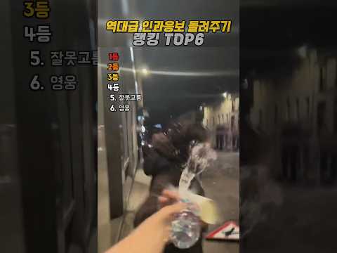 <strong>인과응보</strong> 돌려주기 모음집