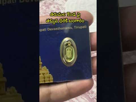 Gold for low price in Tirumala #bsy #bayyasunayyadav