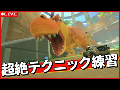 【マリオカート ワールド】日曜の朝からガキも大人も関係なく殴り合う配信【Dr.SHOKI】