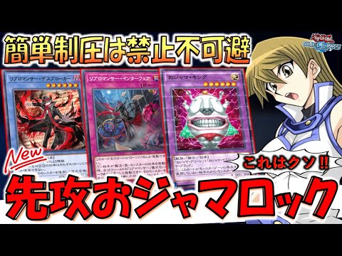 【ガチでクソゲー】簡単にモンスターゾーン閉鎖&魔法罠モンスター効果無効! リブロマンサーデスブローカーで先攻おジャマロックしてみた【遊戯王デュエルリンクス】【Yu-Gi-Oh! DUEL LINKS】