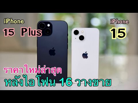 iPhone15vsiPhone15Plusรา