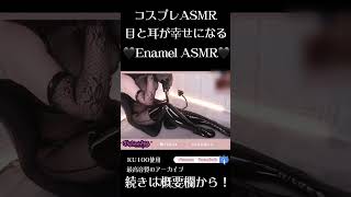 【ASMRコスプレ実写】2.5次元の誘惑/まゆら様のコスプレで目と耳が幸せになる魔NEW悪魔の極圧エナメルでぎゅ〜っとお耳を拘束ASMR【り