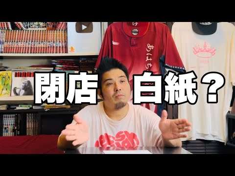 呑み食い処あはちゃ閉店回避？