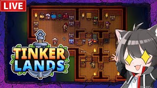 【Tinkerlands】ジャングル攻略！【2】