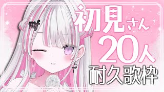 【歌枠/Karaoke 】初見さん25人待ってます！！切実に！！！😭🙏【作業用BGM / #音鍵めろ / 新人vtuber  】