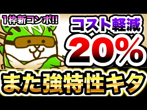 グリーンにゃんこ　1枠でコスト20%カット！そして確定停止の限定キャラ登場！　性能紹介　にゃんこ大戦争