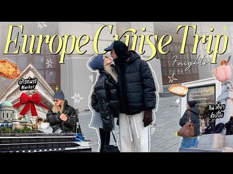 EuropeCruiseTrip:VIVATWOน