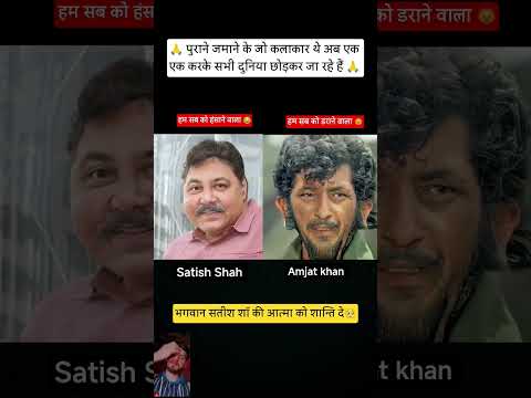 amjat khan and Satish Shah age transformation journey #satishshah #amjathkhan #bollywood #rip