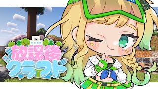 【#放課後クラフト】⑪みんなでスライムチャンバー探すよ！！！さかいさんだーちゃん企画女子マルチ鯖！！！！！！！！マイクラ【月成るくす/GGG
