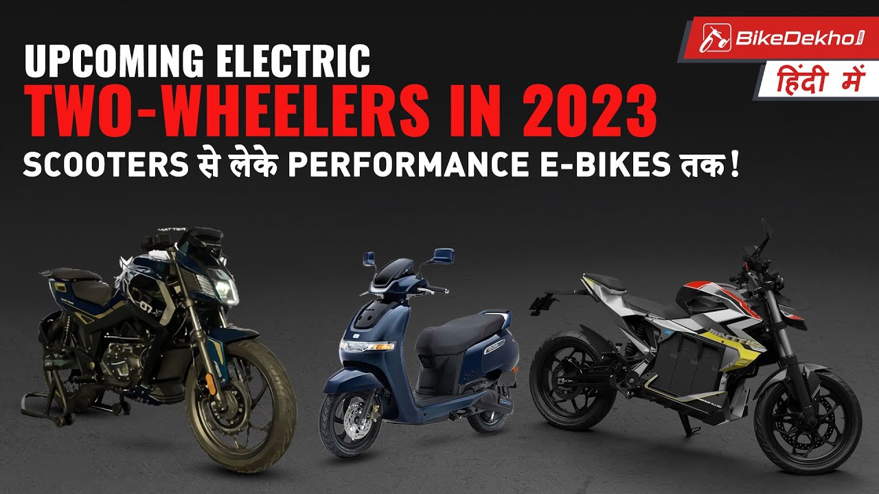 Upcoming Electric Two-wheelers Of 2023 | Svitch CSR762, TVS iQube ST, Orxa Mantis And More