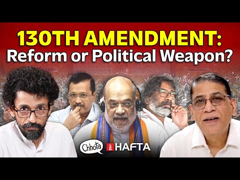 Constitution 130th Amendment Bill, India-China relationship, Alaska meeting | Chhota Hafta 551