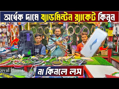 Badminton Racket Price in Bangladesh 😲 Best Quality Racket🏸Badminton Racket Wholesale Market