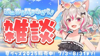 【#雑談 】もうこんな時間ですか！！！ #数寄屋橋れんげ #vtuber