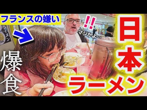 フランスのラーメンにうんざりの娘が、初めての日本のラーメン屋を知った結果…本気で暴走しましたw【海外の反応】