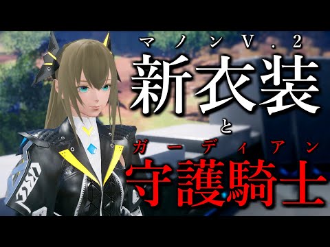 1000年前と同じ称号「ガーディアン」になりました【PSO2NGS】【ストーリー】【実況】