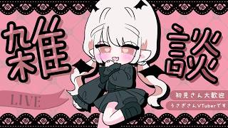 【 雑談 】 ◆風邪引いてるpart2🐰◆ 　#みたにみく生放送