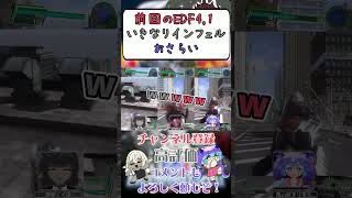 前回のうるさすぎたEDF動画【EDF4.1 PC版】#shorts   #地球防衛軍 #vtuber