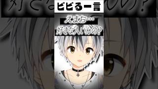 鈴木勝に「好きな人いるの？」と突然質問され、驚くえま★おうがすと【にじさんじ切り抜き】#Shorts