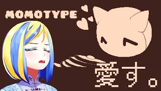 【 Momotype 】愛らしい被造物を愛する、それだけ。【 Vtuber / ミラナ・ラヴィーナ 】