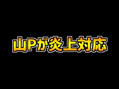 大炎上してる交換所について、山Pから遂に対応が・・・！！【パズドラ】