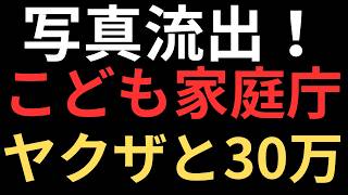 石破内閣こども家庭庁の大臣が暴力団の幹部と交遊か