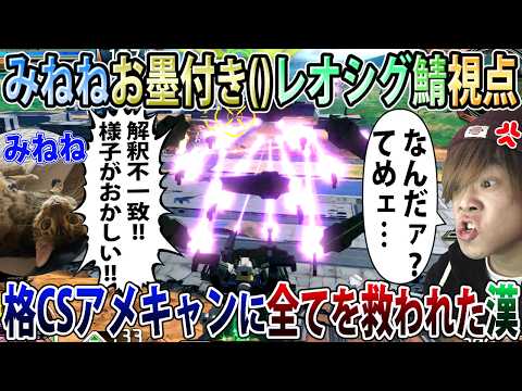 【イニブ】みねねさんに嘘みたいな難癖付けられたレオシグサバーニャ、そんな解釈不一致かなぁ！？！？！？【サバーニャ】【EXVSIB】【インフィニットブースト】