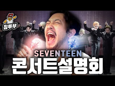 쏘영이랑 다녀온 세븐틴 콘서트 후기